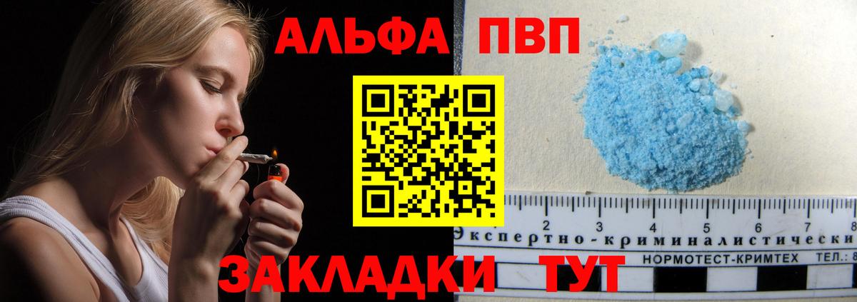 А ПВП кристаллы Александров