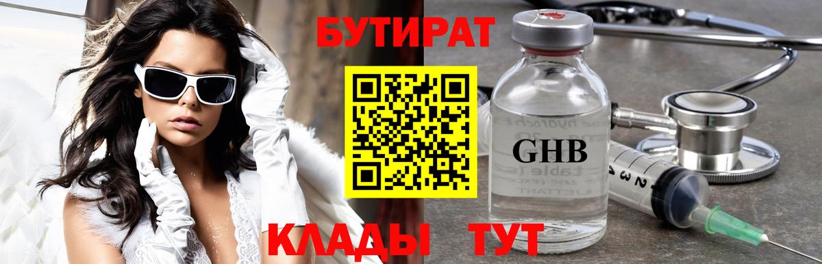 БУТИРАТ буратино Александров
