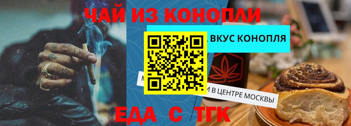 Еда ТГК конопля Александров