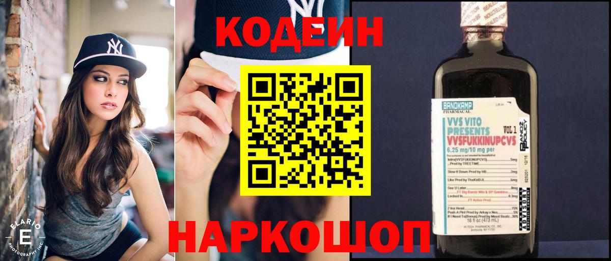 как найти закладки  Кодеин напиток Lean (лин)  Вход с VPN  Александров 