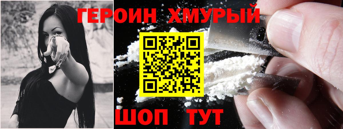 Героин Heroin Александров