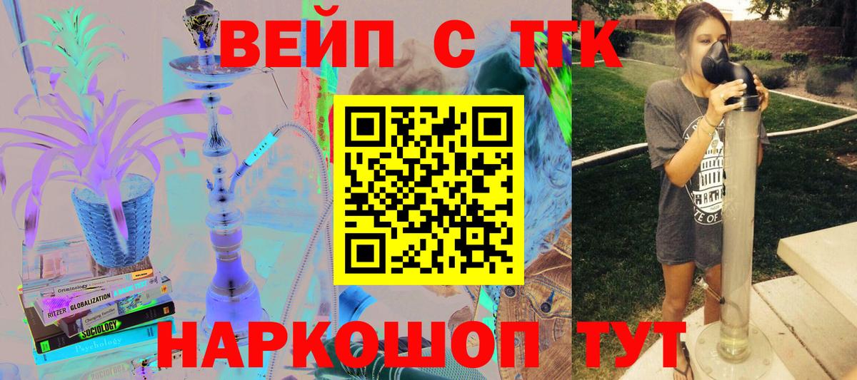 ТГК вейп Александров